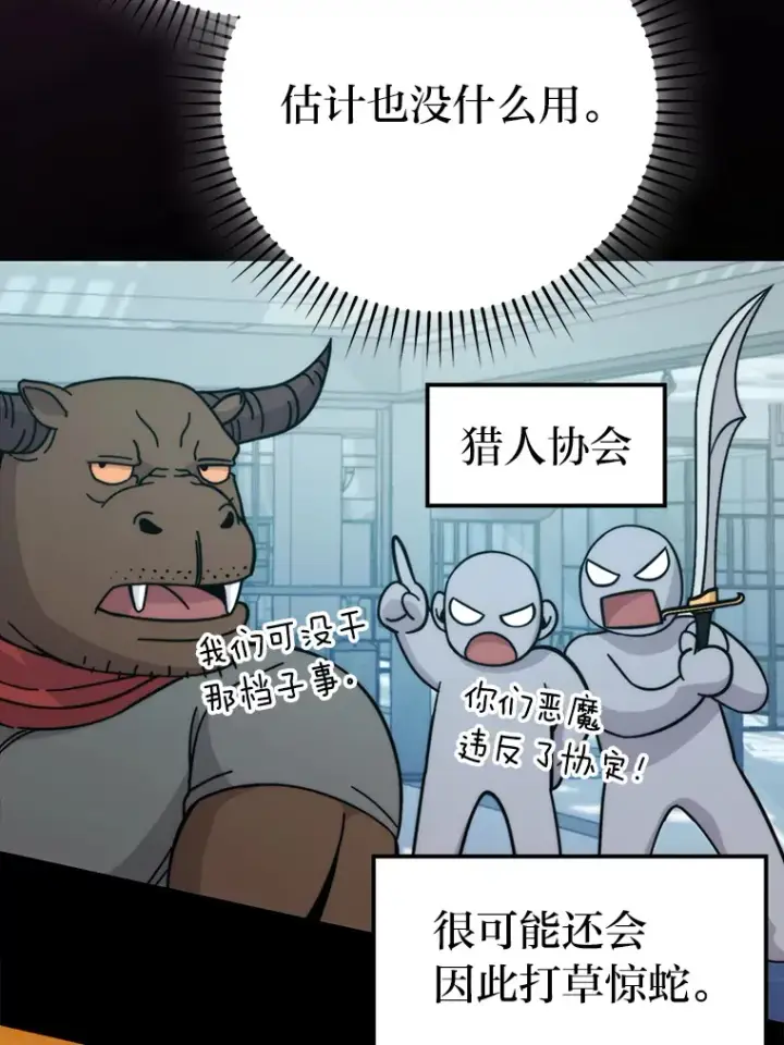 《勇士非也, 魔王是也》30.忘恩负义的精灵图14