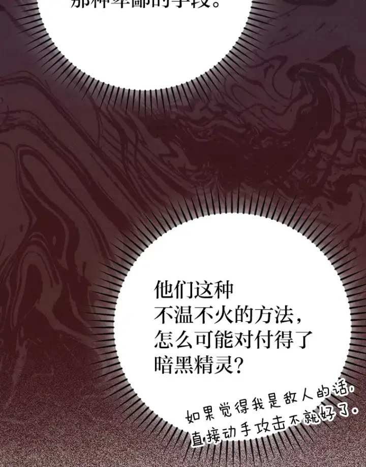 《勇士非也, 魔王是也》30.忘恩负义的精灵图140