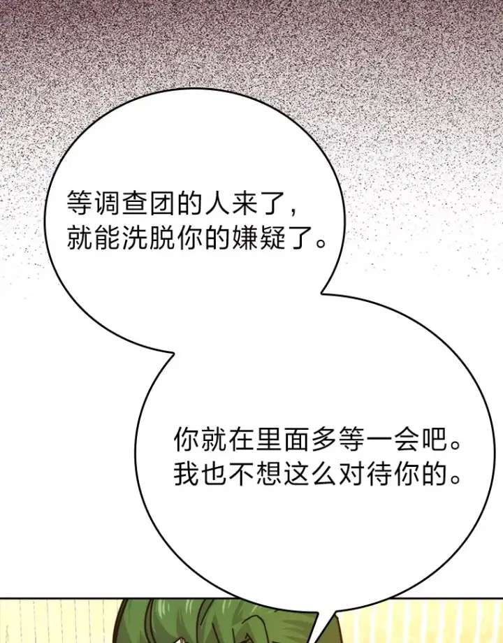 《勇士非也, 魔王是也》30.忘恩负义的精灵图141