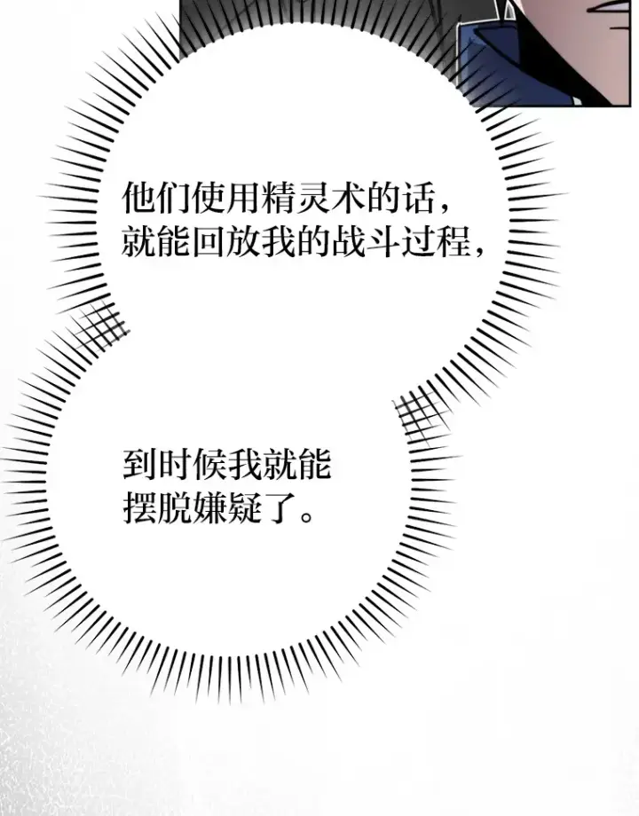 《勇士非也, 魔王是也》30.忘恩负义的精灵图144