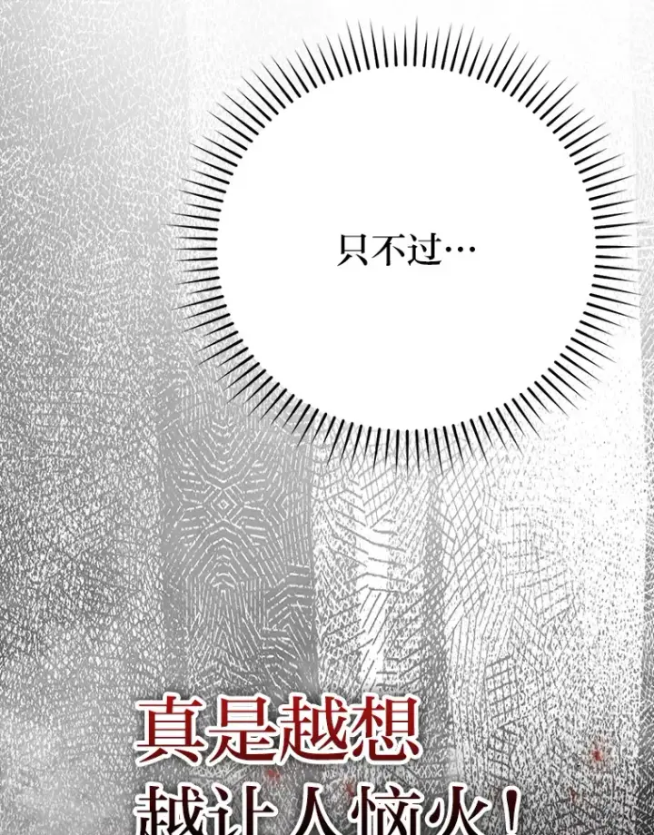 《勇士非也, 魔王是也》30.忘恩负义的精灵图145