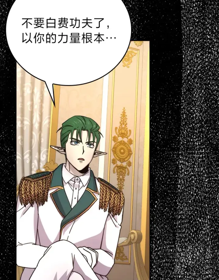 《勇士非也, 魔王是也》30.忘恩负义的精灵图148