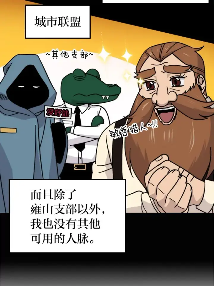 《勇士非也, 魔王是也》30.忘恩负义的精灵图15