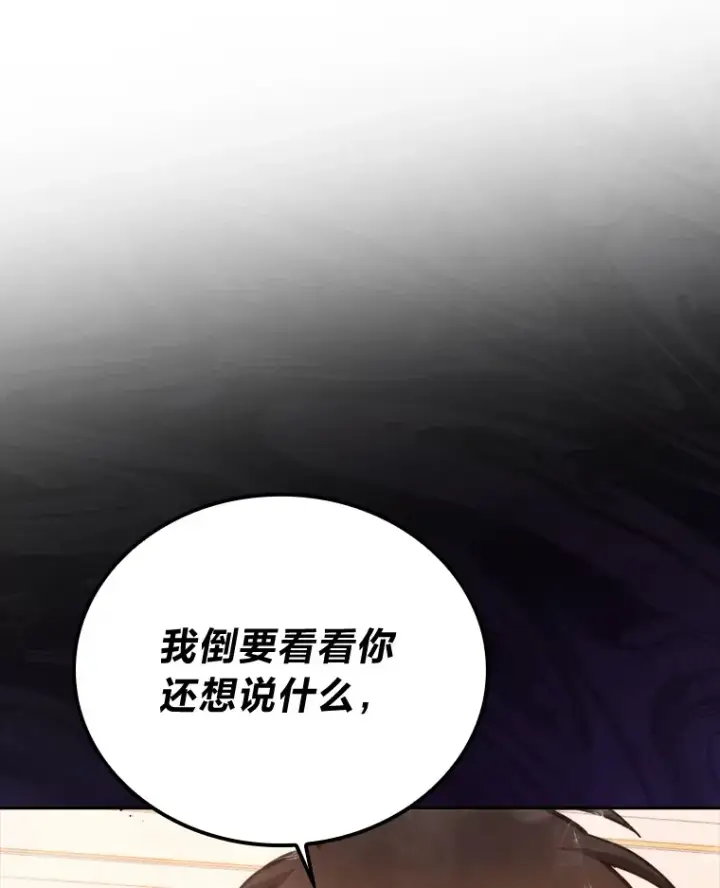 《勇士非也, 魔王是也》30.忘恩负义的精灵图156