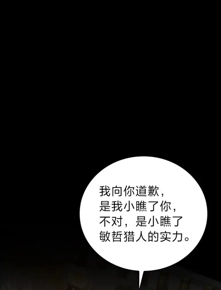 《勇士非也, 魔王是也》30.忘恩负义的精灵图161