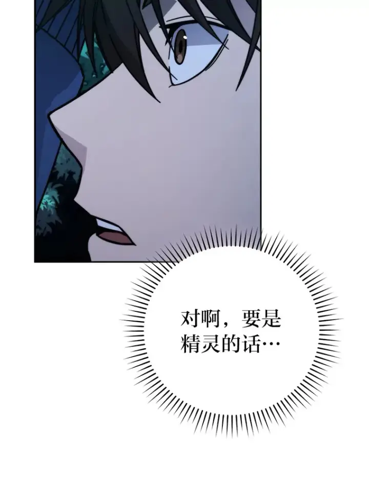 《勇士非也, 魔王是也》30.忘恩负义的精灵图18