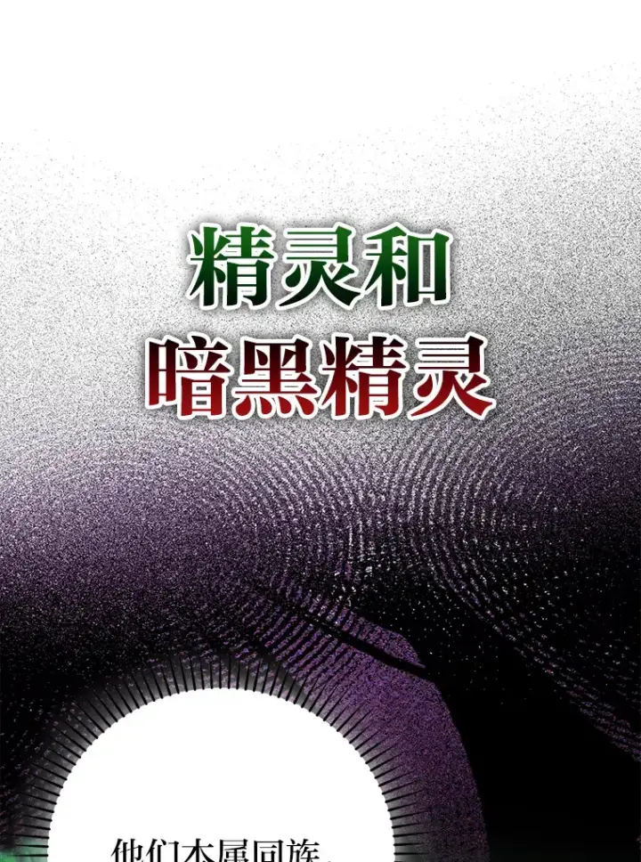 《勇士非也, 魔王是也》30.忘恩负义的精灵图19