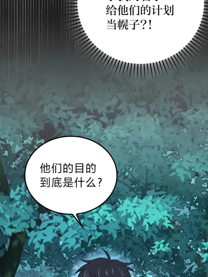 《勇士非也, 魔王是也》30.忘恩负义的精灵图2