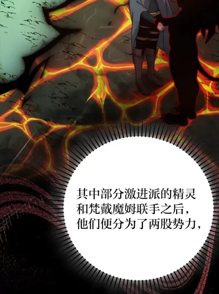《勇士非也, 魔王是也》30.忘恩负义的精灵图21