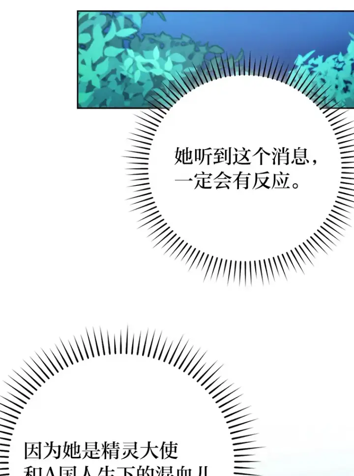 《勇士非也, 魔王是也》30.忘恩负义的精灵图25
