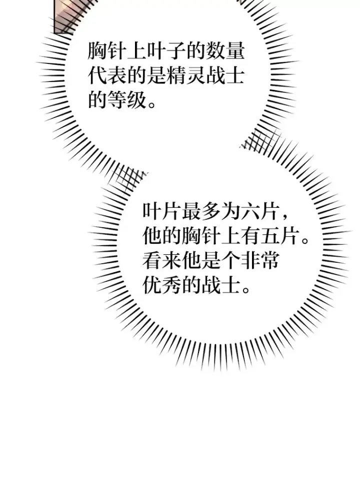 《勇士非也, 魔王是也》30.忘恩负义的精灵图34