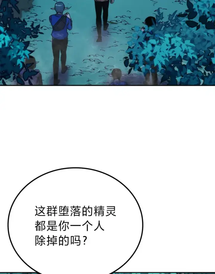 《勇士非也, 魔王是也》30.忘恩负义的精灵图37