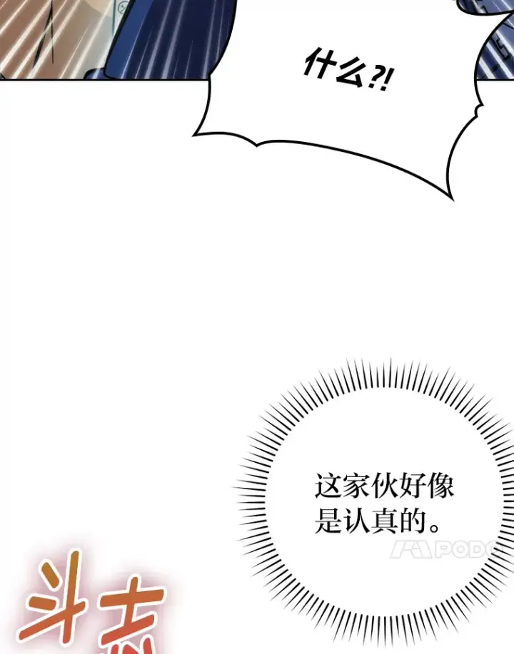 《勇士非也, 魔王是也》30.忘恩负义的精灵图42