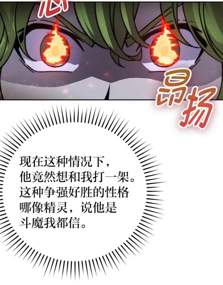 《勇士非也, 魔王是也》30.忘恩负义的精灵图43
