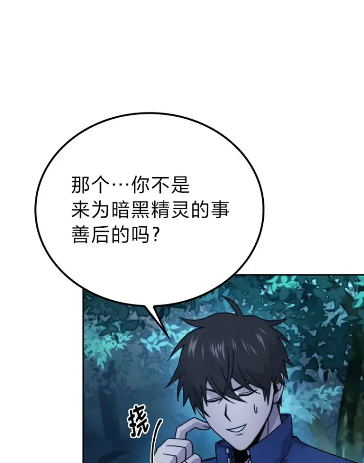《勇士非也, 魔王是也》30.忘恩负义的精灵图44