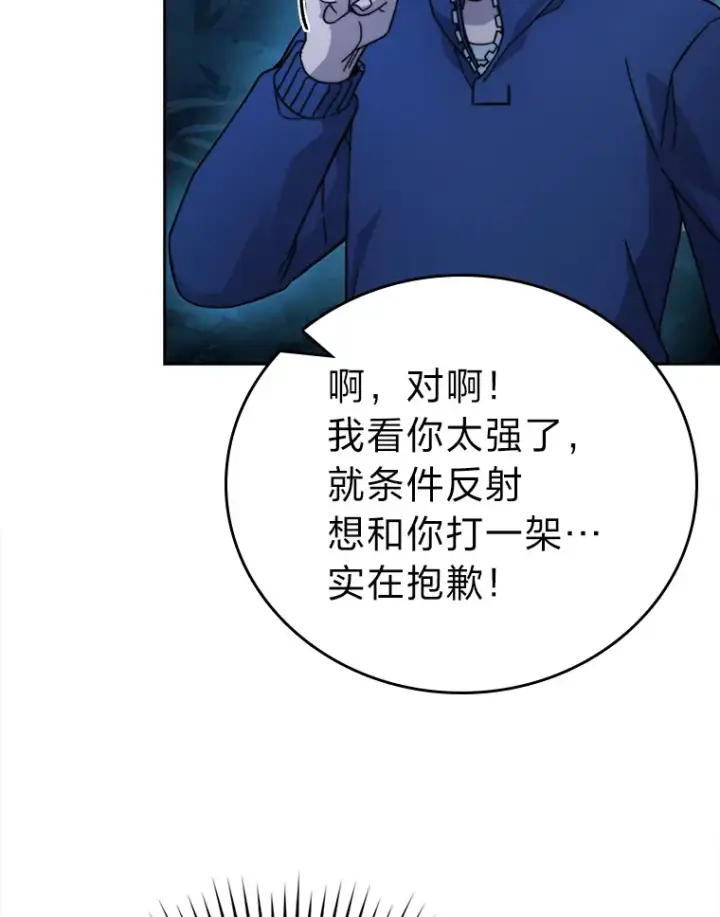 《勇士非也, 魔王是也》30.忘恩负义的精灵图45
