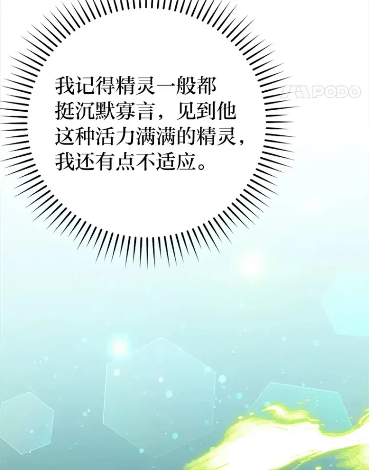 《勇士非也, 魔王是也》30.忘恩负义的精灵图46