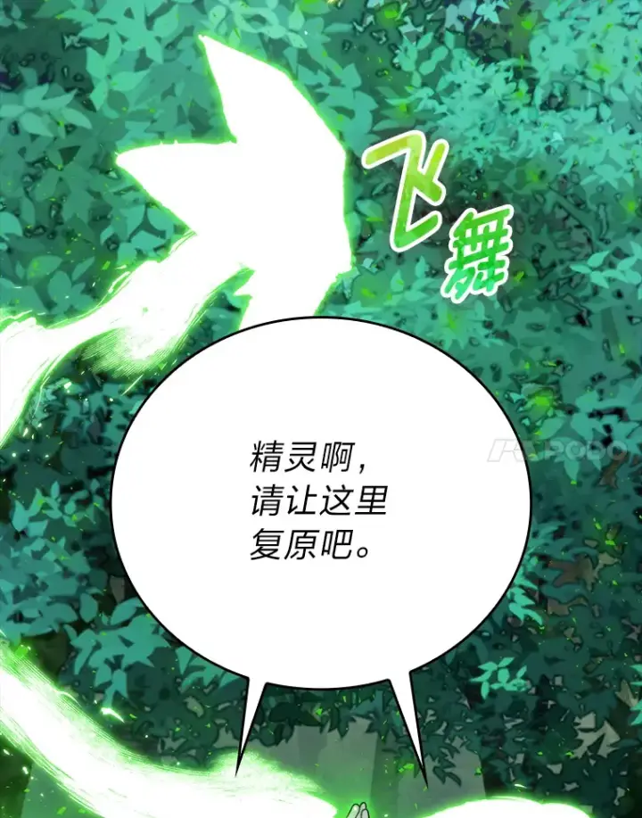《勇士非也, 魔王是也》30.忘恩负义的精灵图49