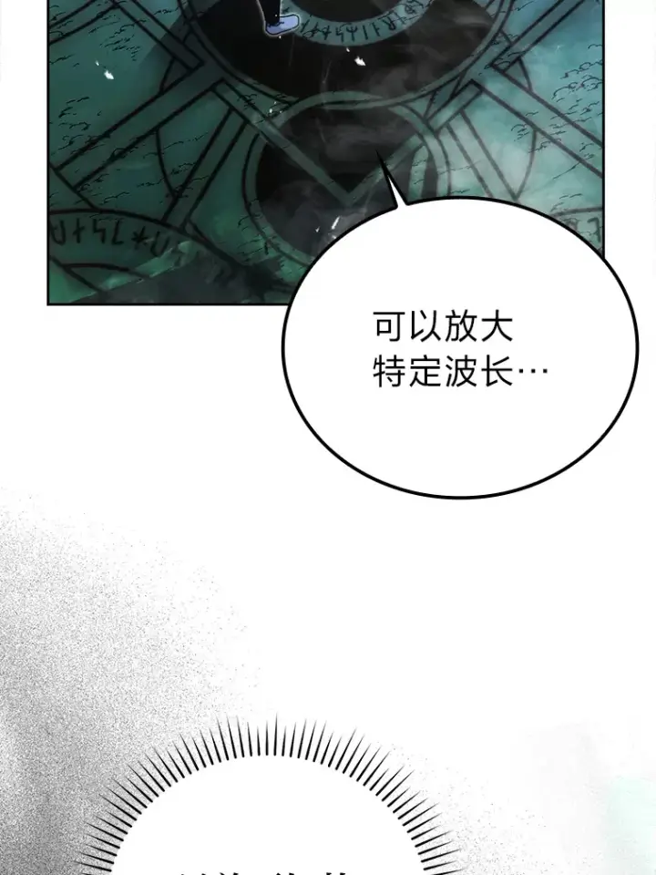 《勇士非也, 魔王是也》30.忘恩负义的精灵图5