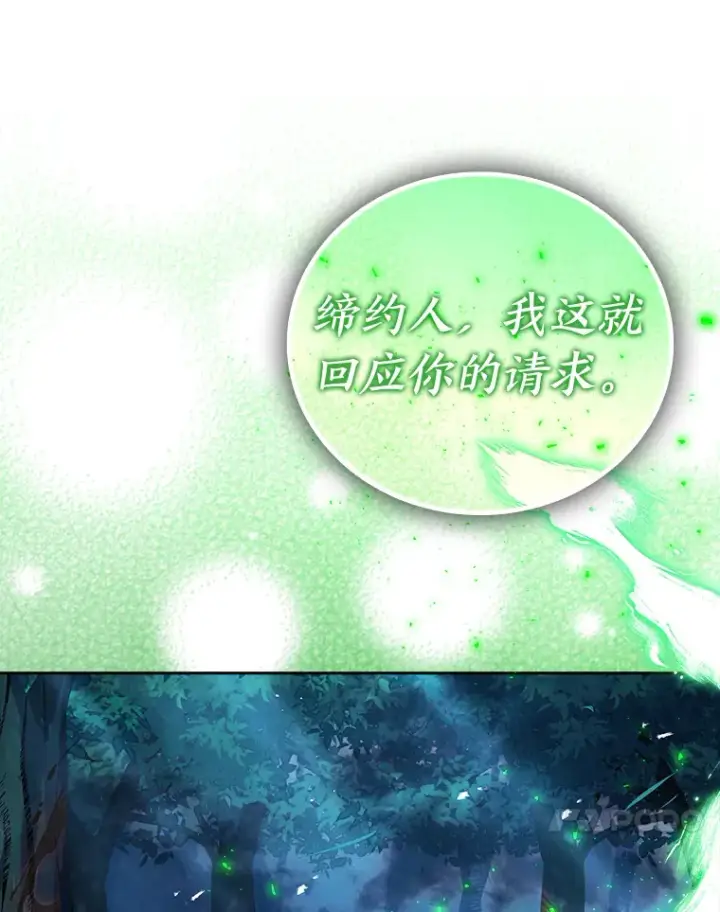 《勇士非也, 魔王是也》30.忘恩负义的精灵图52