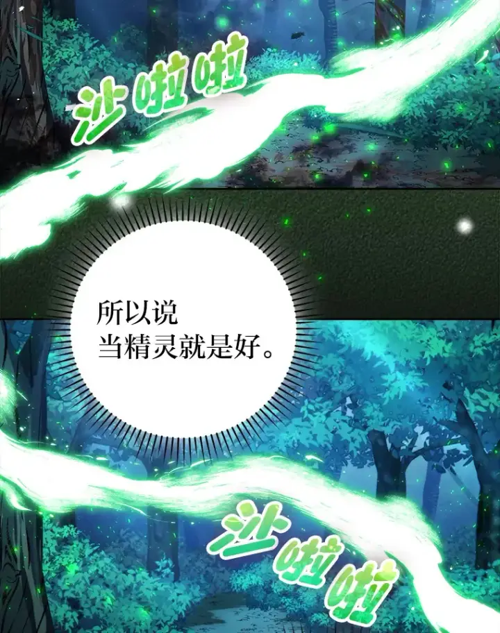 《勇士非也, 魔王是也》30.忘恩负义的精灵图53