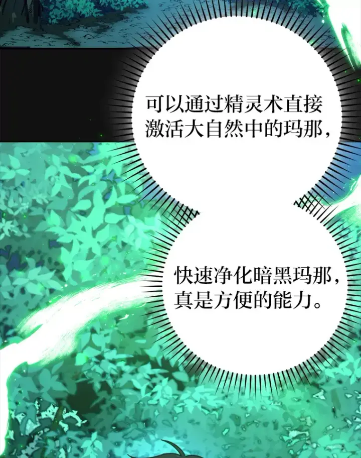 《勇士非也, 魔王是也》30.忘恩负义的精灵图54