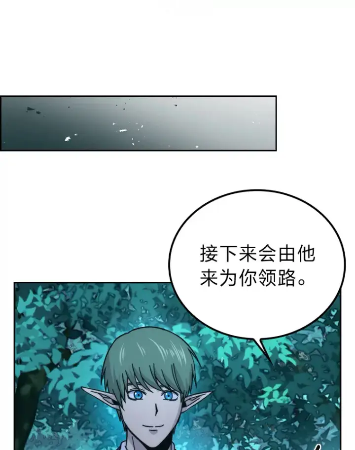 《勇士非也, 魔王是也》30.忘恩负义的精灵图57