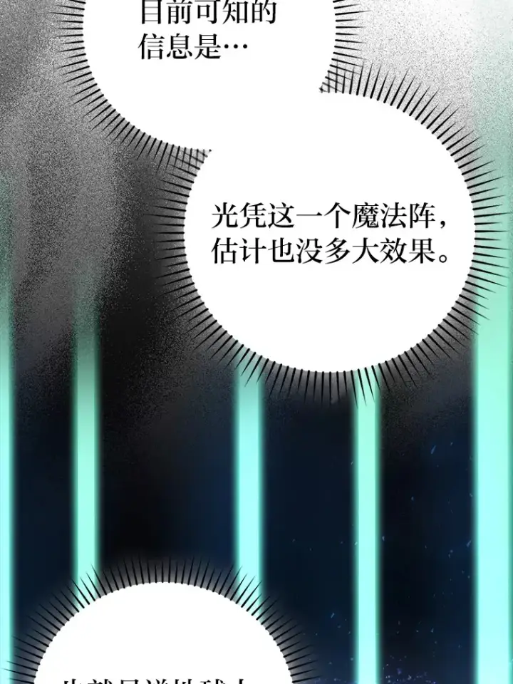 《勇士非也, 魔王是也》30.忘恩负义的精灵图6