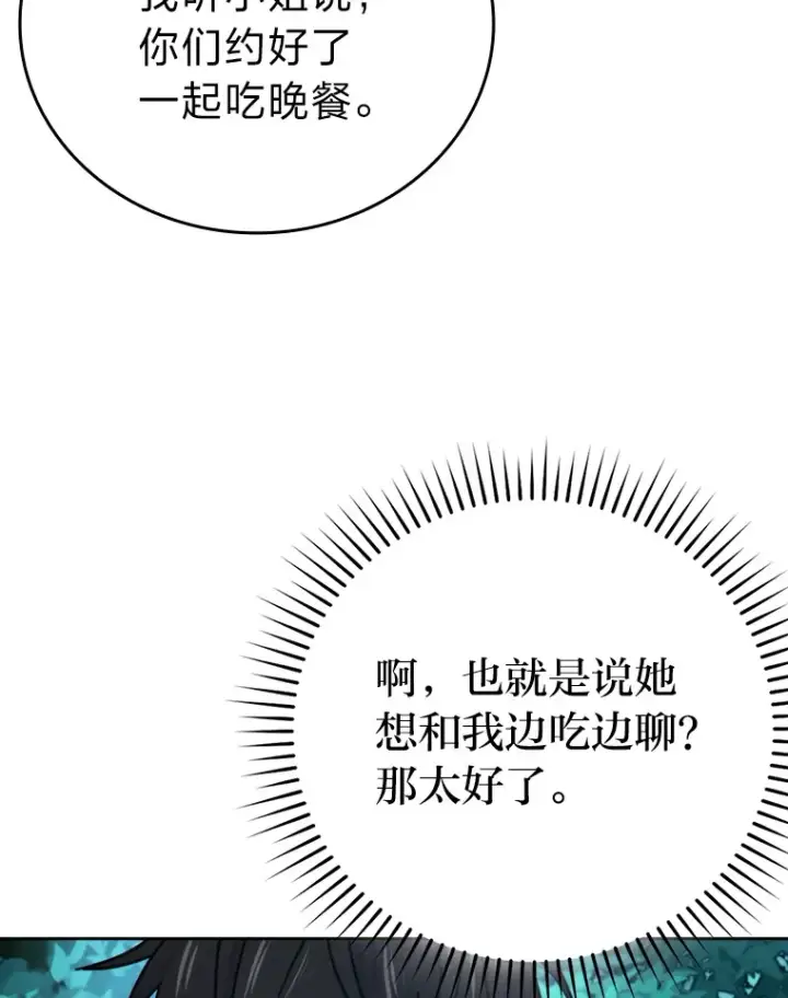 《勇士非也, 魔王是也》30.忘恩负义的精灵图60