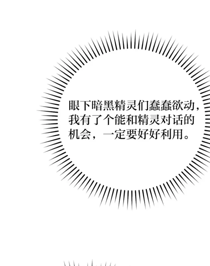 《勇士非也, 魔王是也》30.忘恩负义的精灵图62