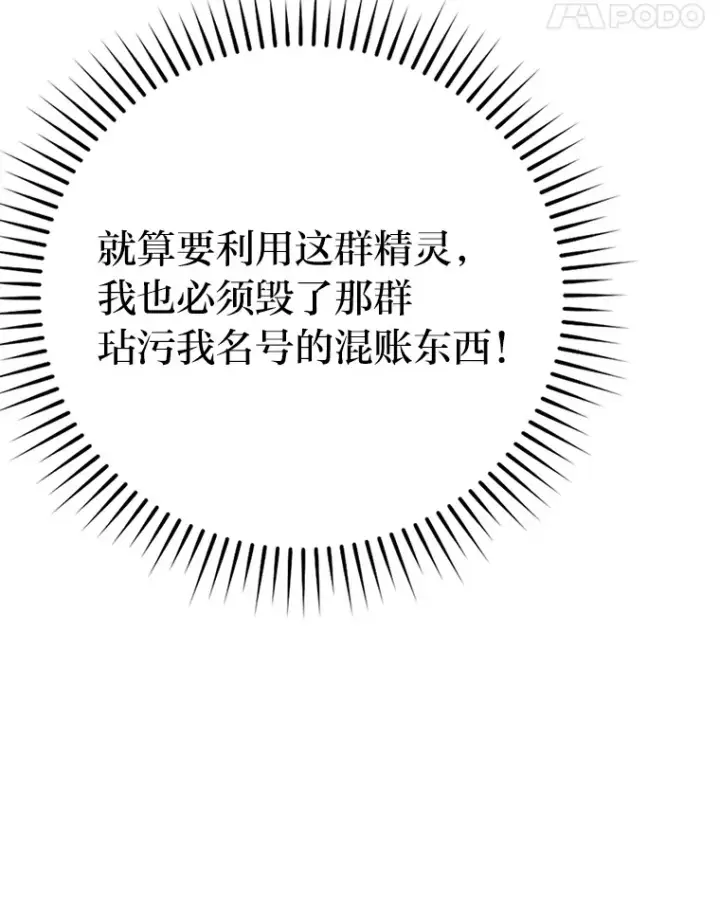 《勇士非也, 魔王是也》30.忘恩负义的精灵图63