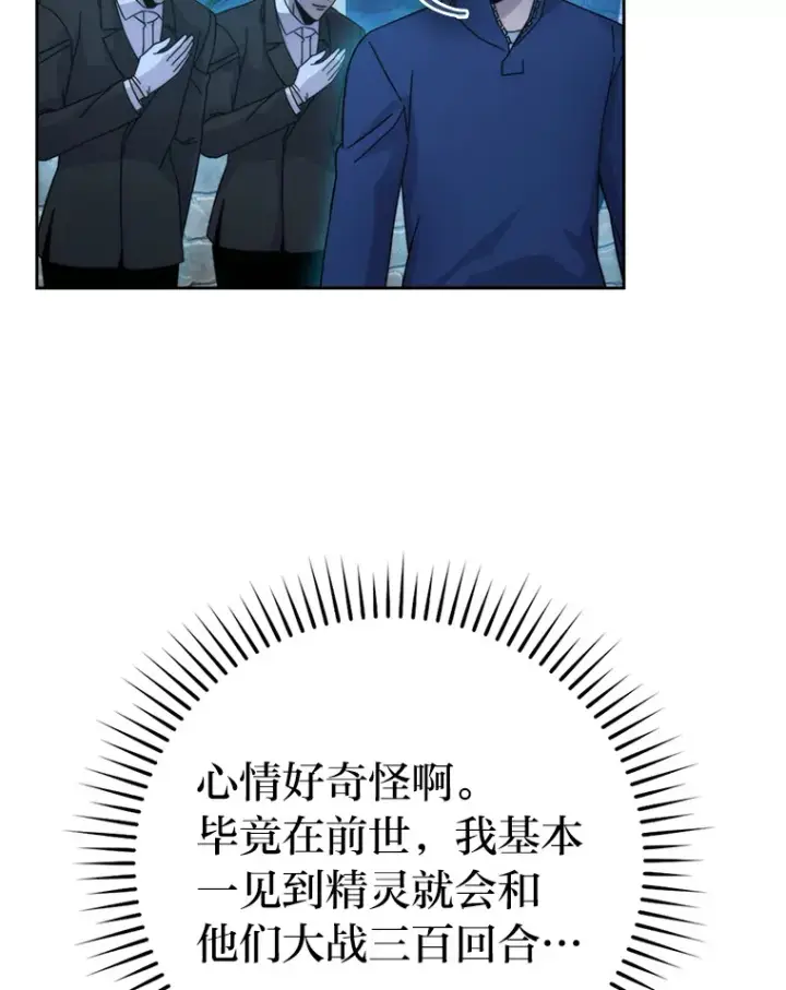 《勇士非也, 魔王是也》30.忘恩负义的精灵图69