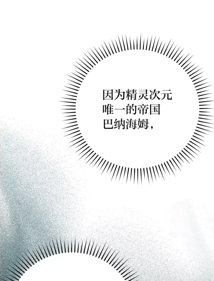 《勇士非也, 魔王是也》30.忘恩负义的精灵图71