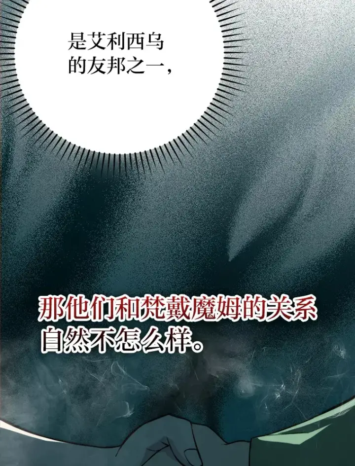 《勇士非也, 魔王是也》30.忘恩负义的精灵图72