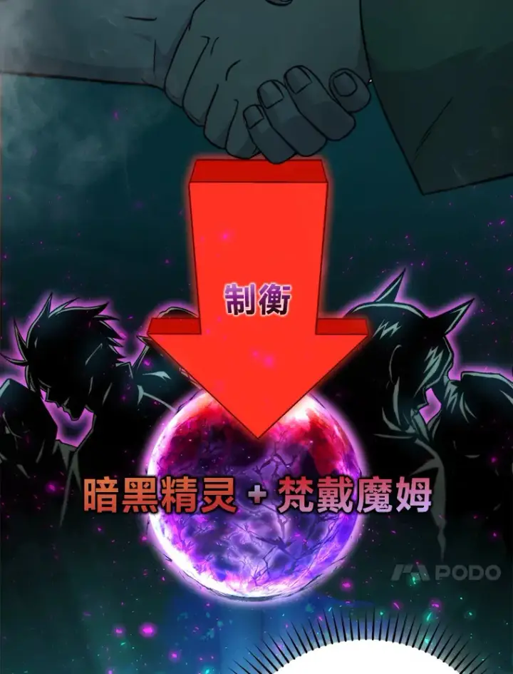 《勇士非也, 魔王是也》30.忘恩负义的精灵图73