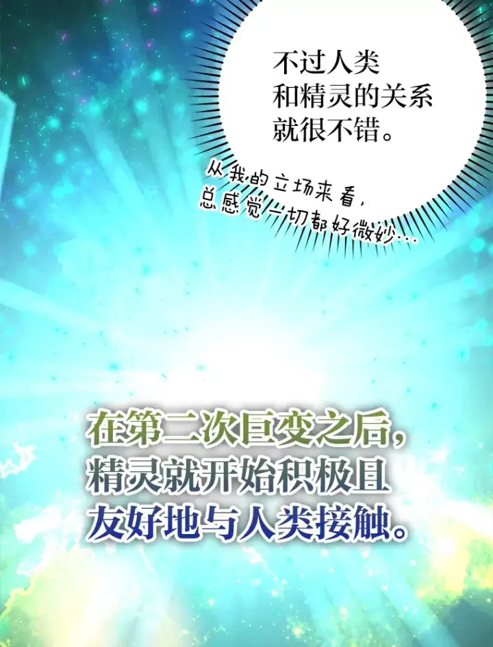 《勇士非也, 魔王是也》30.忘恩负义的精灵图74