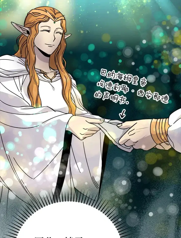 《勇士非也, 魔王是也》30.忘恩负义的精灵图75