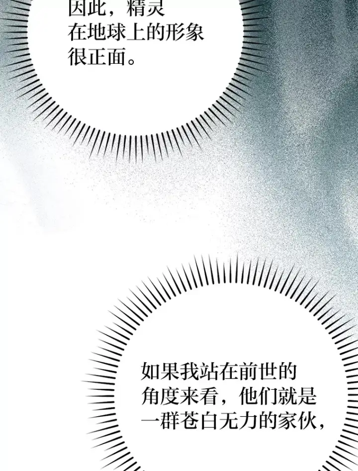 《勇士非也, 魔王是也》30.忘恩负义的精灵图76