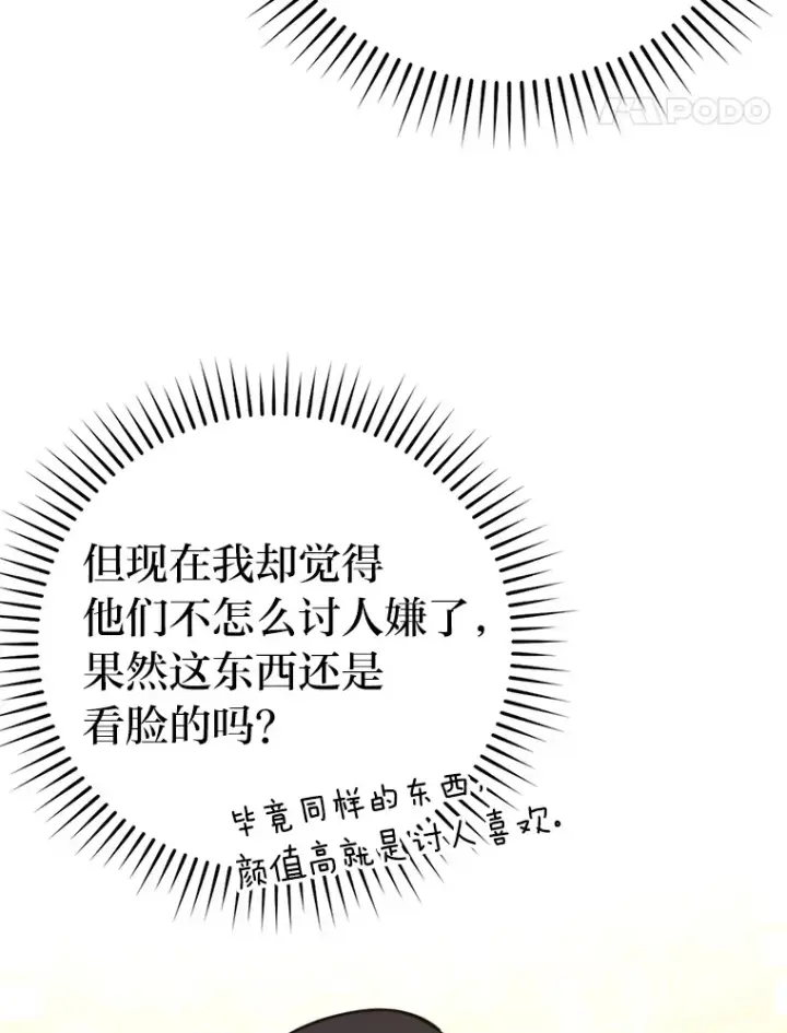 《勇士非也, 魔王是也》30.忘恩负义的精灵图77