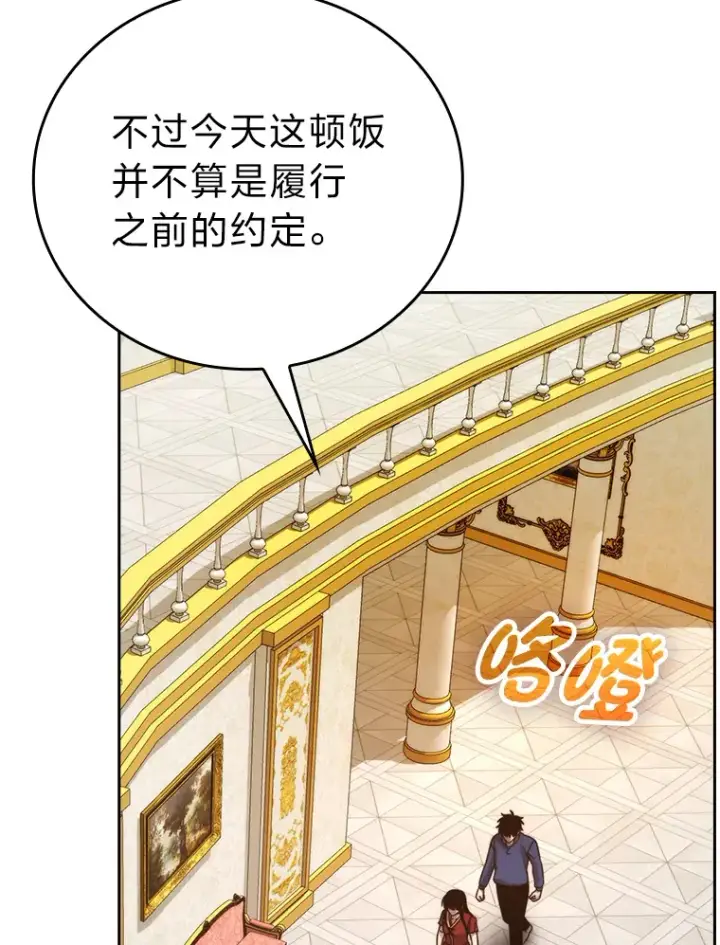 《勇士非也, 魔王是也》30.忘恩负义的精灵图84