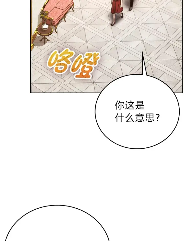 《勇士非也, 魔王是也》30.忘恩负义的精灵图85