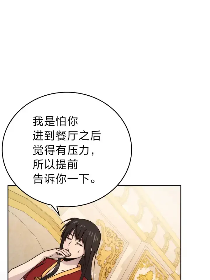 《勇士非也, 魔王是也》30.忘恩负义的精灵图87