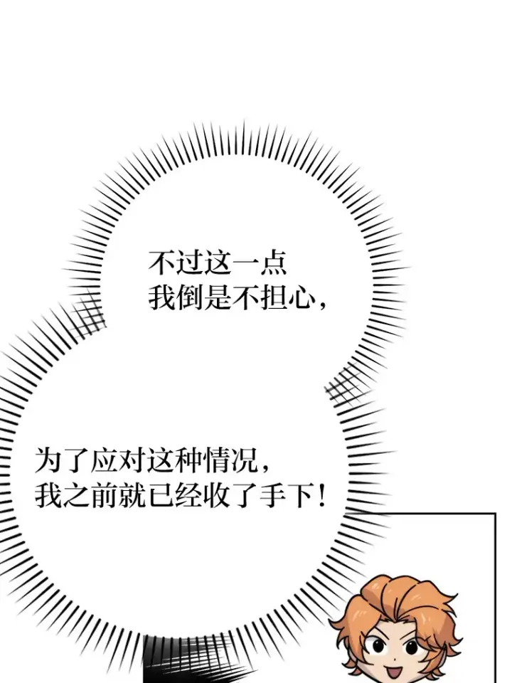 《勇士非也, 魔王是也》30.忘恩负义的精灵图9