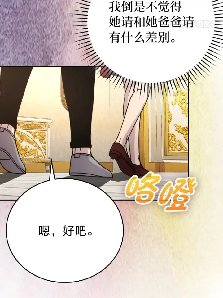 《勇士非也, 魔王是也》30.忘恩负义的精灵图90