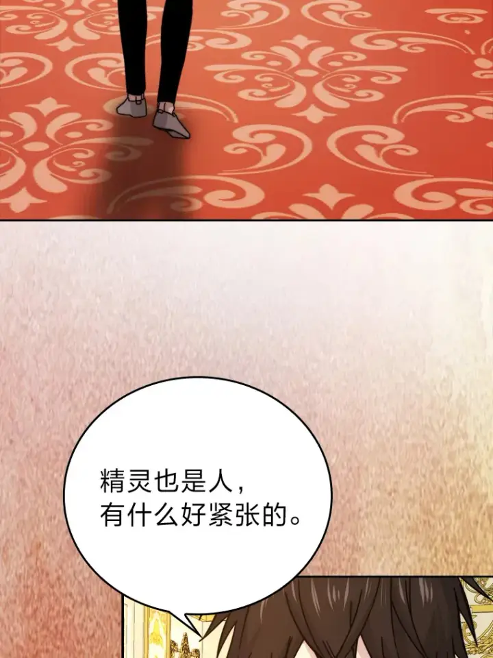 《勇士非也, 魔王是也》30.忘恩负义的精灵图94
