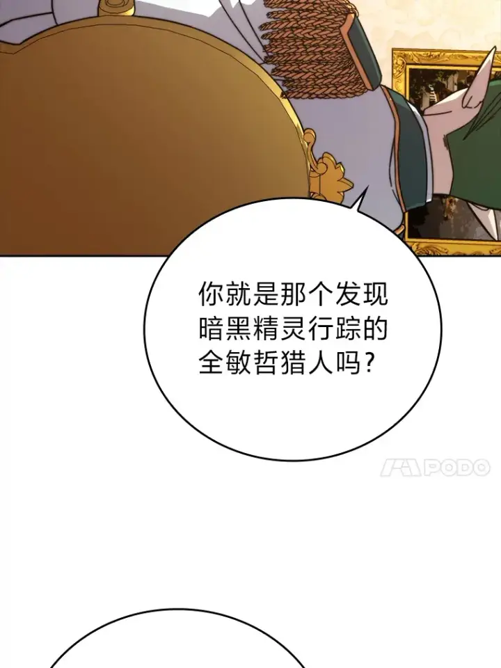 《勇士非也, 魔王是也》30.忘恩负义的精灵图99