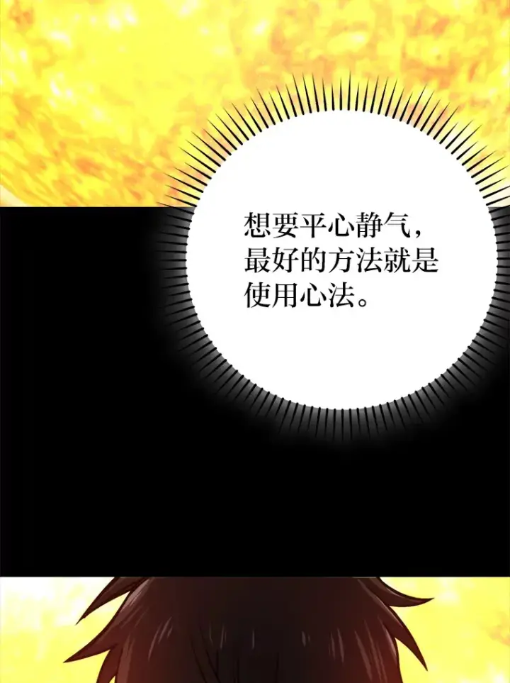 《勇士非也, 魔王是也》31.敲诈大耳怪一笔图101