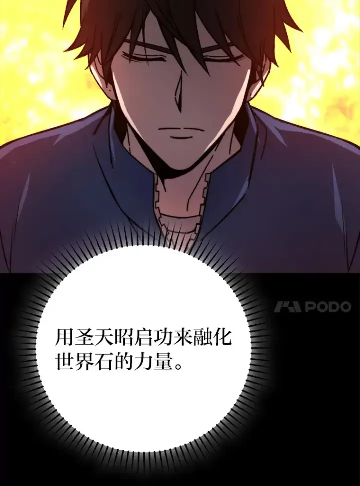 《勇士非也, 魔王是也》31.敲诈大耳怪一笔图102