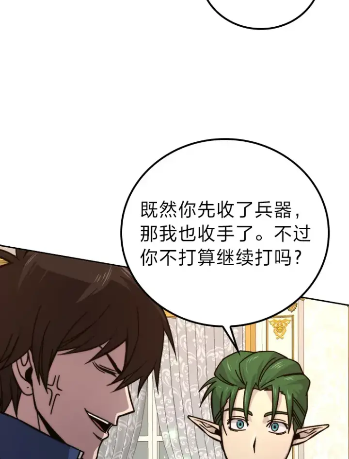 《勇士非也, 魔王是也》31.敲诈大耳怪一笔图11