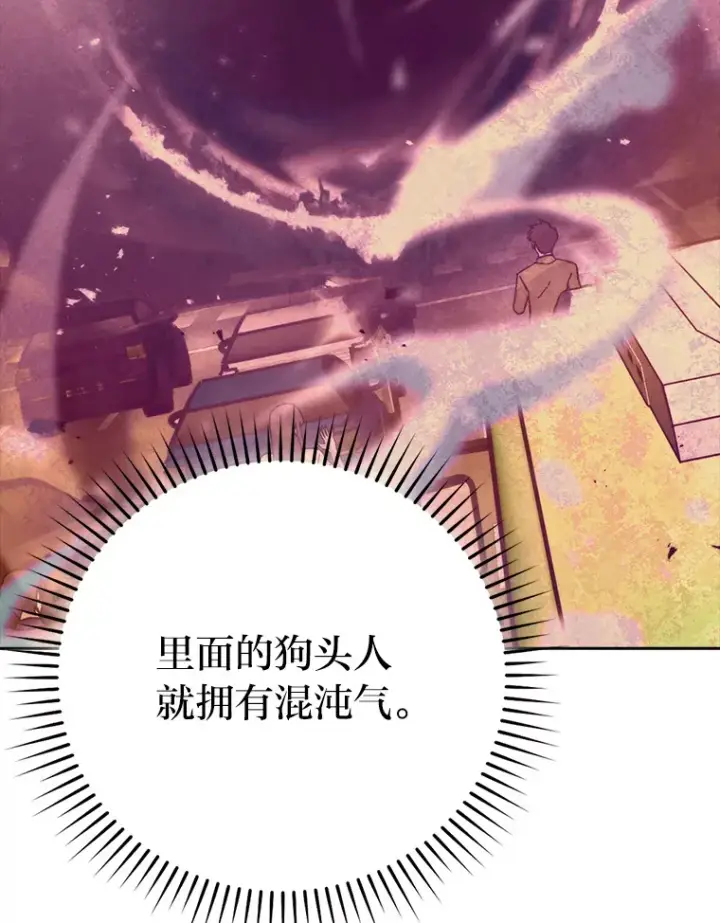 《勇士非也, 魔王是也》31.敲诈大耳怪一笔图120